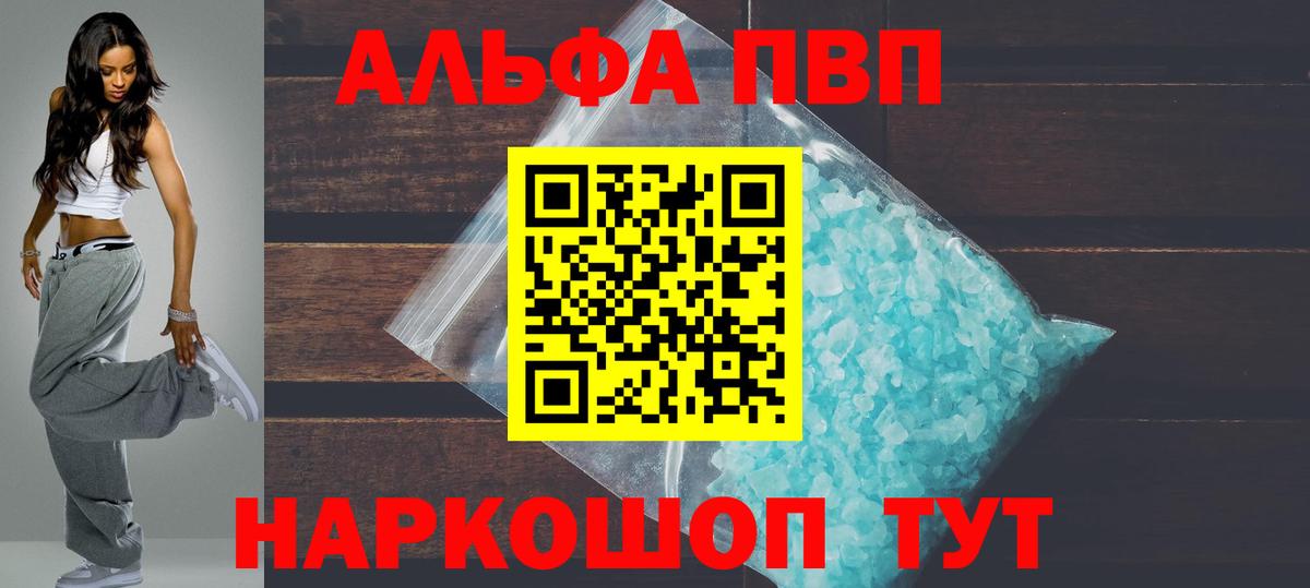 Альфа ПВП мука Сургут
