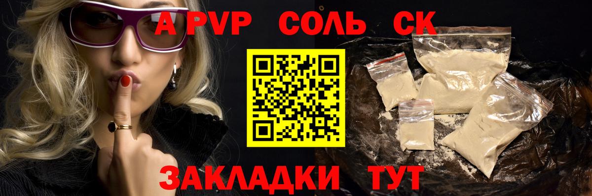 APVP кристаллы  APVP СК КРИС  где найти наркотики  Альфа ПВП СК КРИС  Сургут 