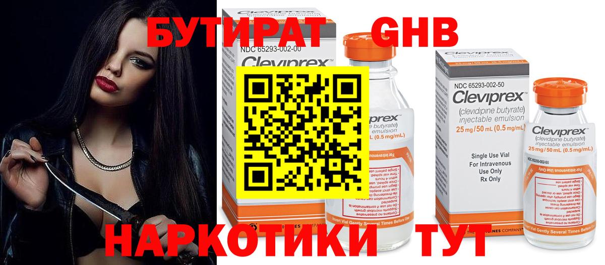 Сургут  БУТИРАТ буратино  Бутират  Вход с VPN 
