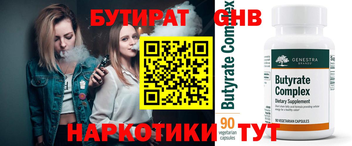 БУТИРАТ вода  Бутират  Сургут 