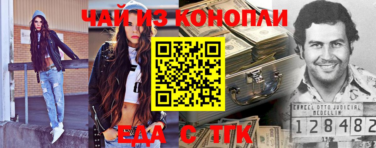 Еда ТГК марихуана  Вход с VPN  Сургут 