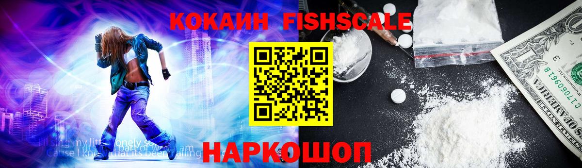 COCAIN 97%  Кокаин FishScale  Сургут 