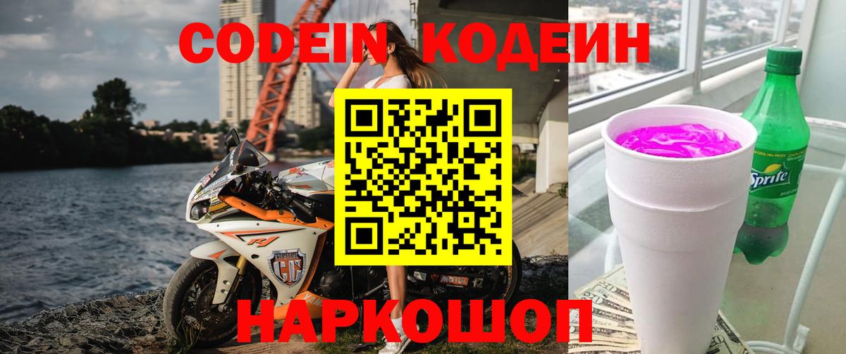 Кодеиновый сироп Lean напиток Lean (лин)  Codein напиток Lean (лин)  Сургут 