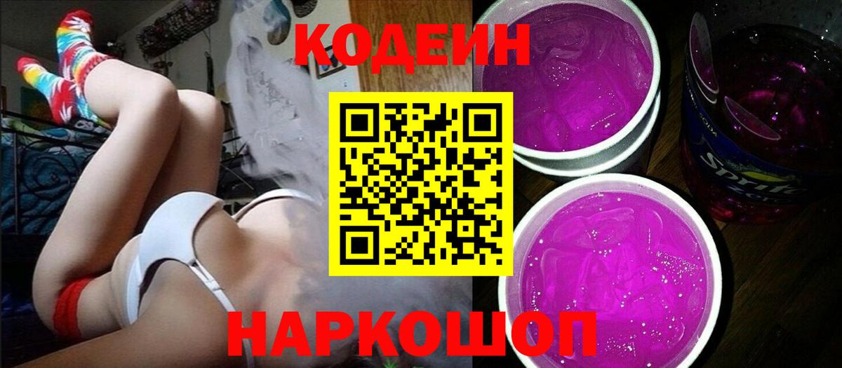 Кодеин напиток Lean (лин) Сургут