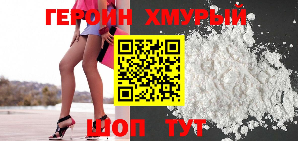 ГЕРОИН  Вход с VPN  Сургут  Героин афганец 