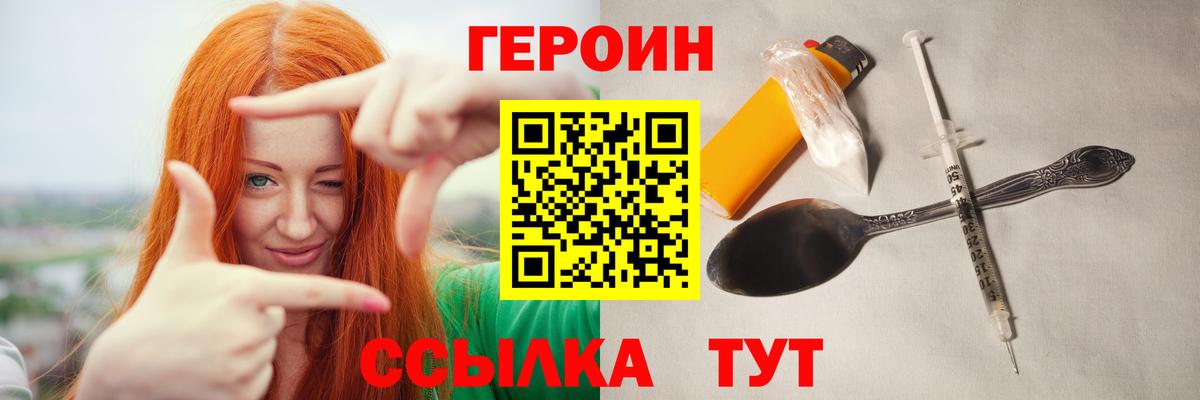 Героин белый Сургут