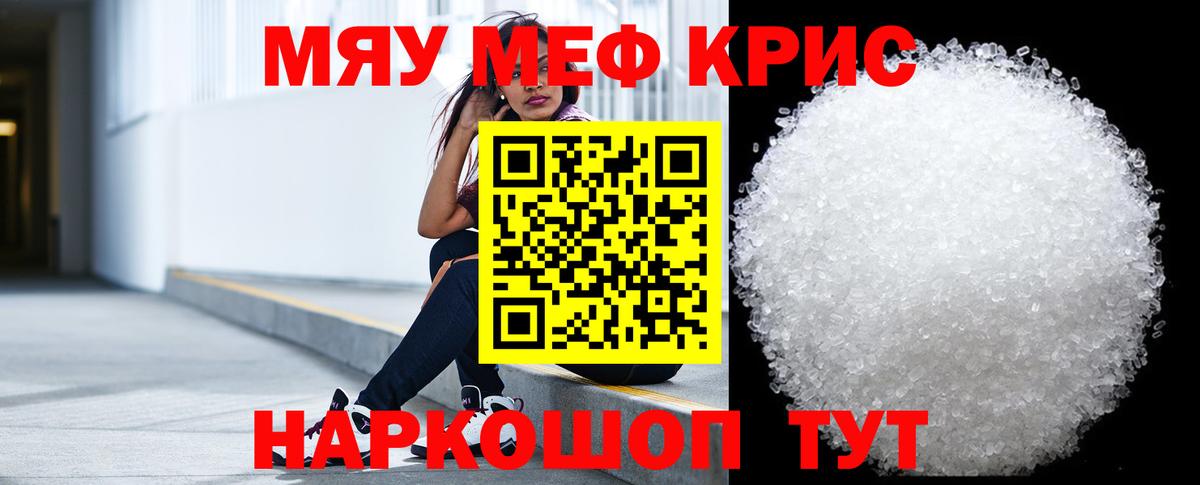 МЕФ мяу мяу  МЯУ-МЯУ  Сургут  Мефедрон  Мефедрон кристаллы 