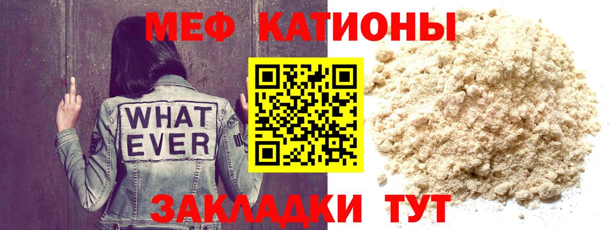 Меф мяу мяу кристаллы Сургут