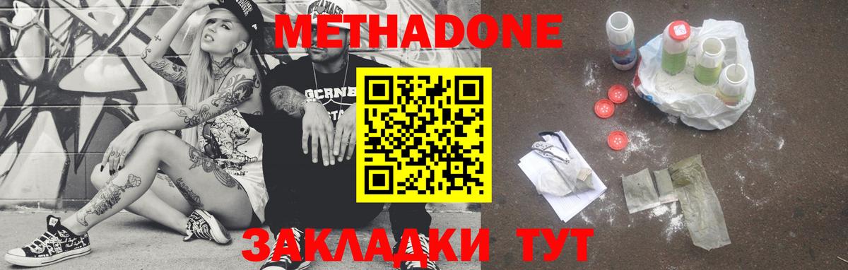 МЕТАДОН methadone Сургут