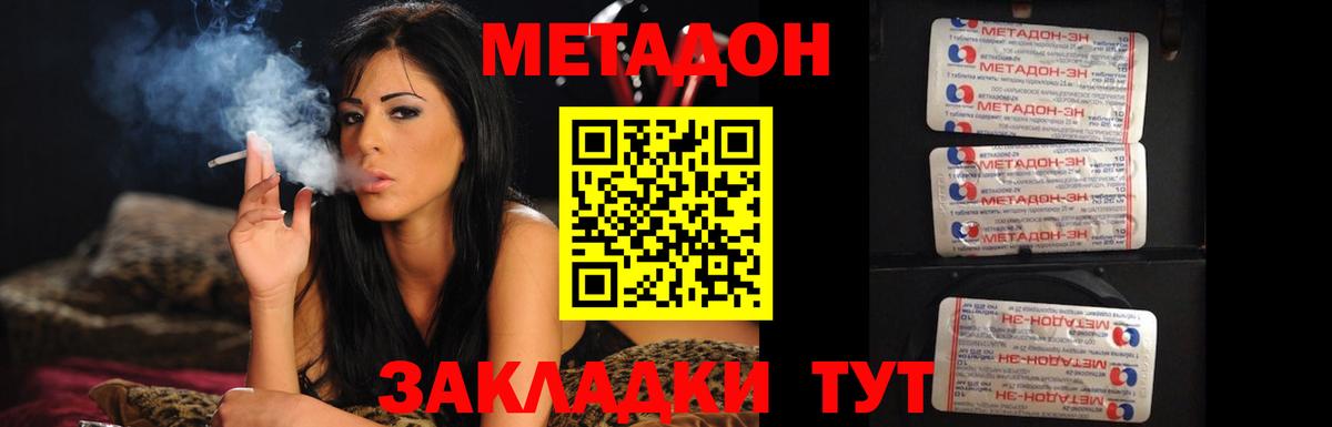 МЕТАДОН VHQ Сургут